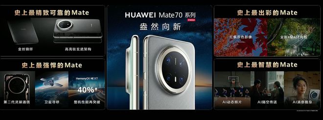 e70系列发布 鸿蒙43NEXT双选择CQ9电子网站5499起 华为Mat(图5)